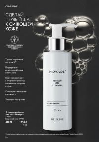 Смотреть следующий каталог Oriflame № ru 2026 года - Страница 116